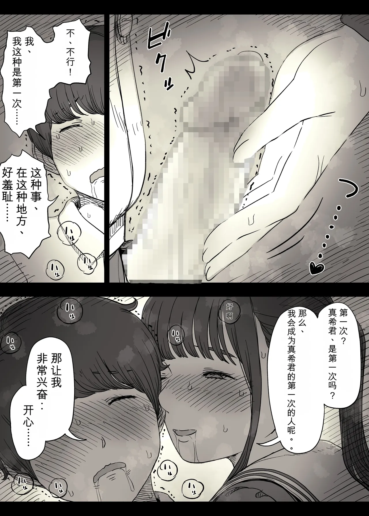 [Himawari no Tane (Taneno Nakami)]Choushin Joshi ni Taberareru[Chinese] Page 33