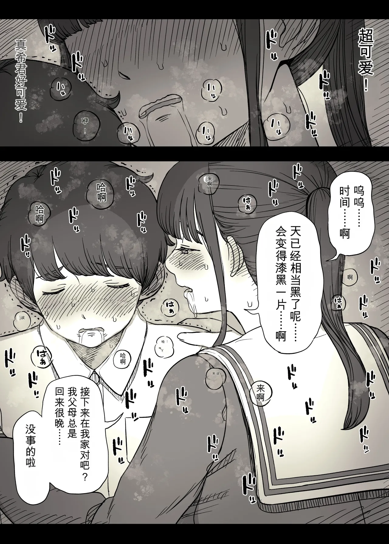 [Himawari no Tane (Taneno Nakami)]Choushin Joshi ni Taberareru[Chinese] Page 40
