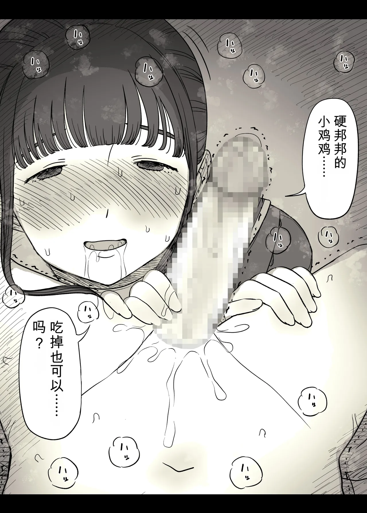 [Himawari no Tane (Taneno Nakami)]Choushin Joshi ni Taberareru[Chinese] Page 46