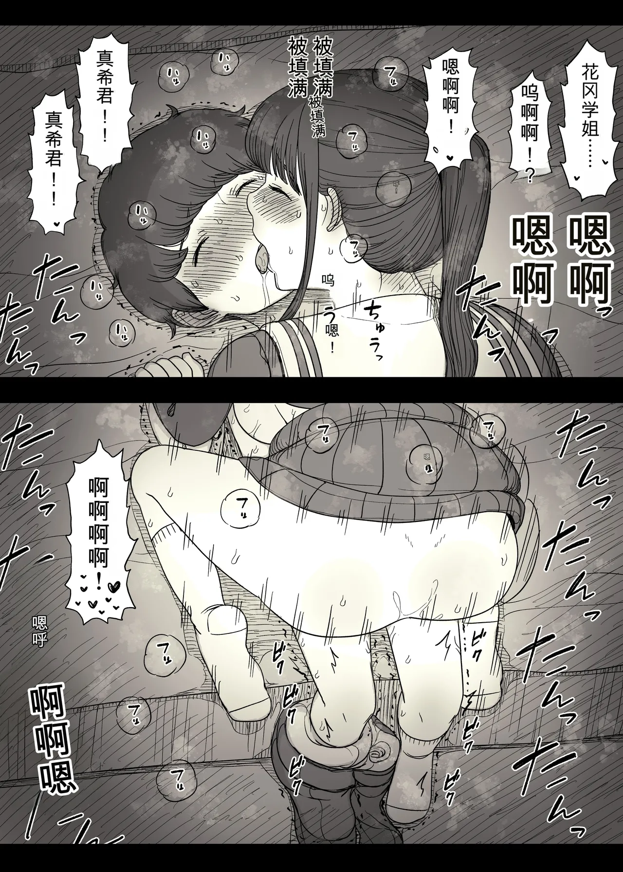 [Himawari no Tane (Taneno Nakami)]Choushin Joshi ni Taberareru[Chinese] Page 54