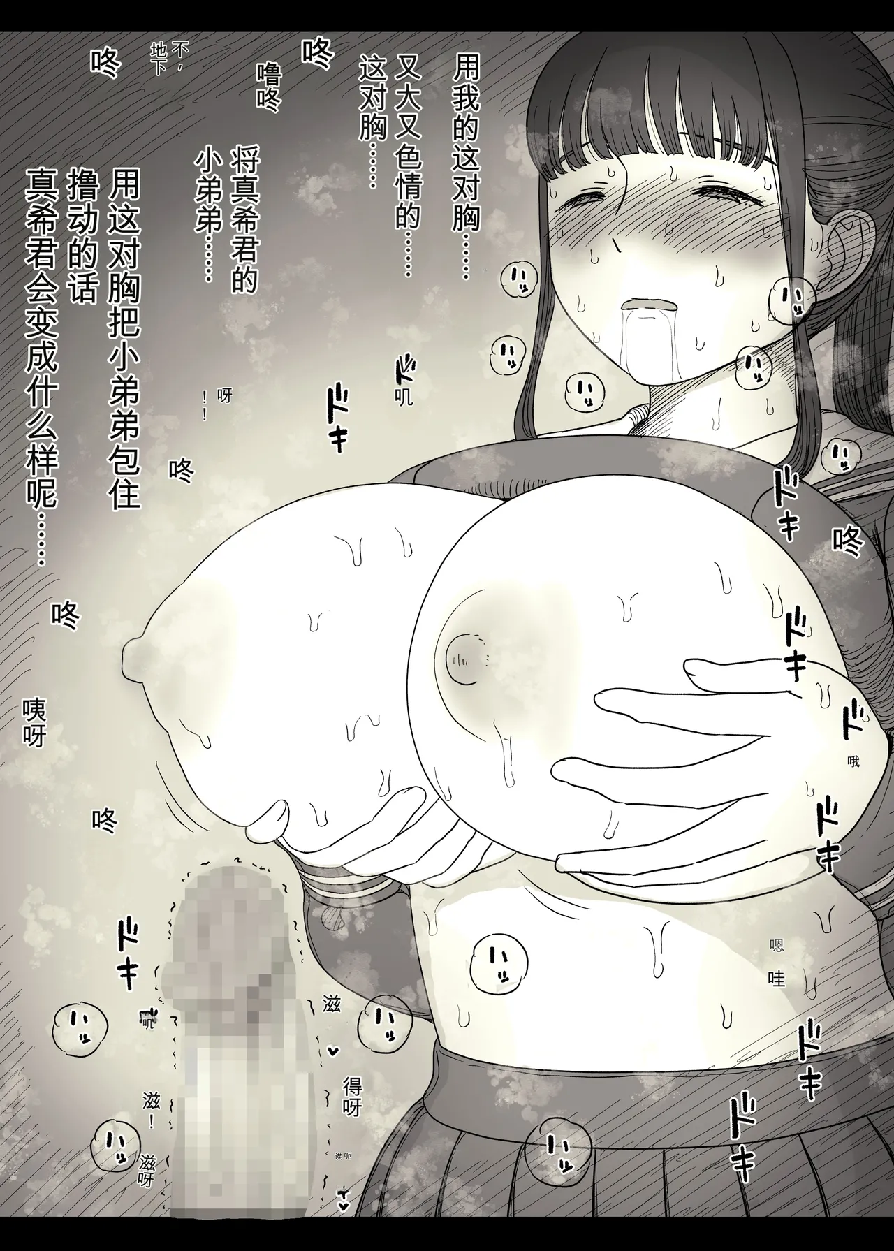 [Himawari no Tane (Taneno Nakami)]Choushin Joshi ni Taberareru[Chinese] Page 60