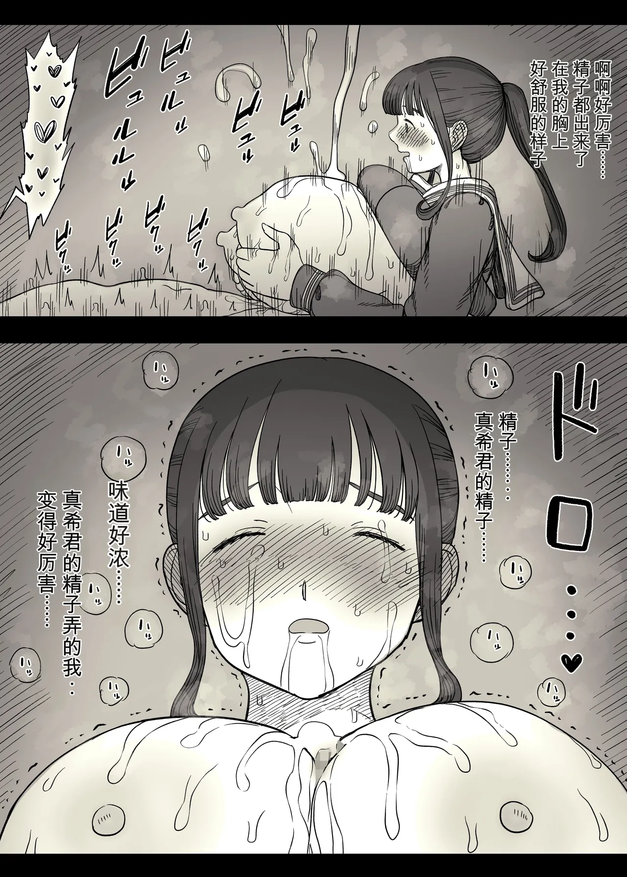 [Himawari no Tane (Taneno Nakami)]Choushin Joshi ni Taberareru[Chinese] Page 66