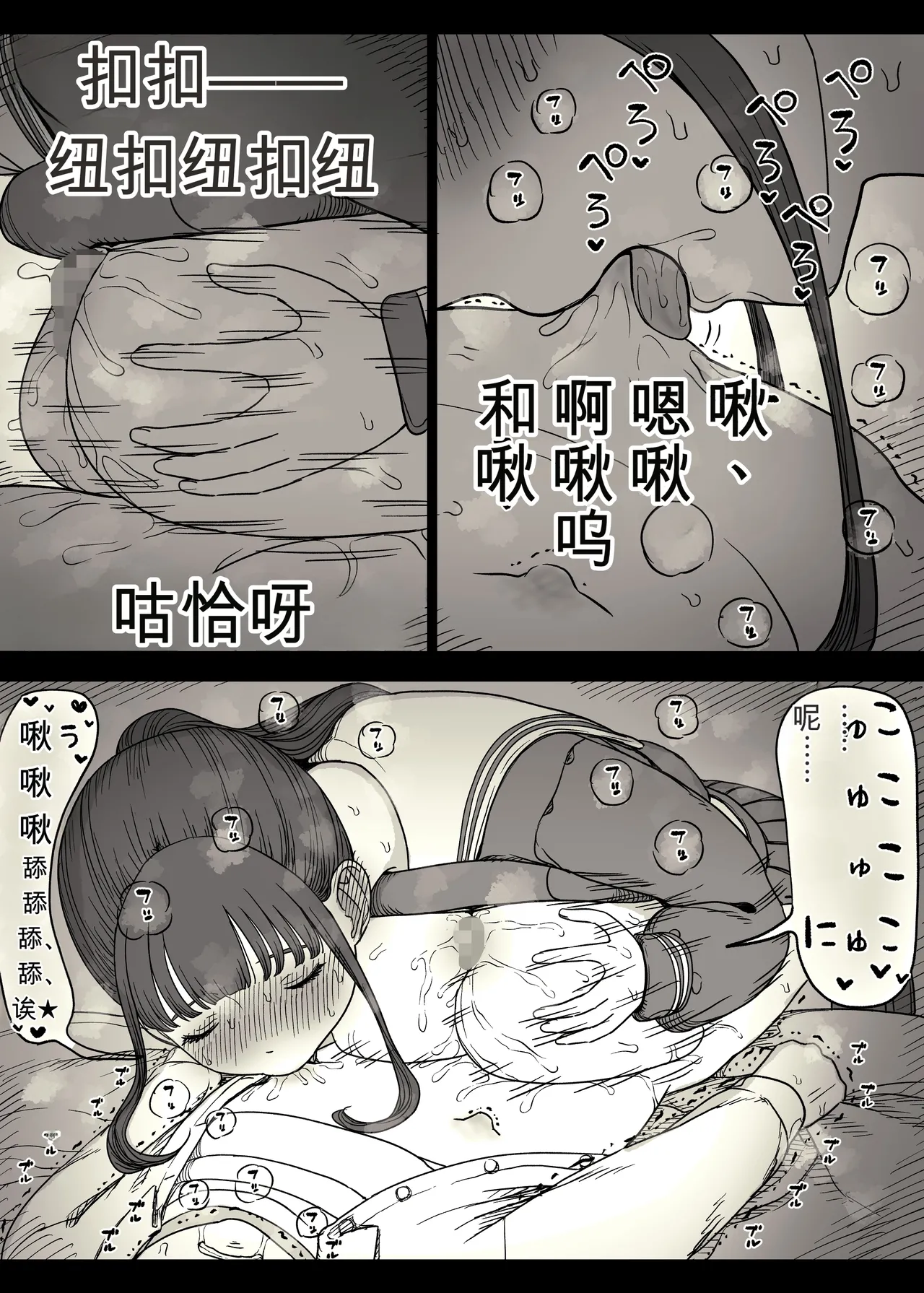[Himawari no Tane (Taneno Nakami)]Choushin Joshi ni Taberareru[Chinese] Page 70