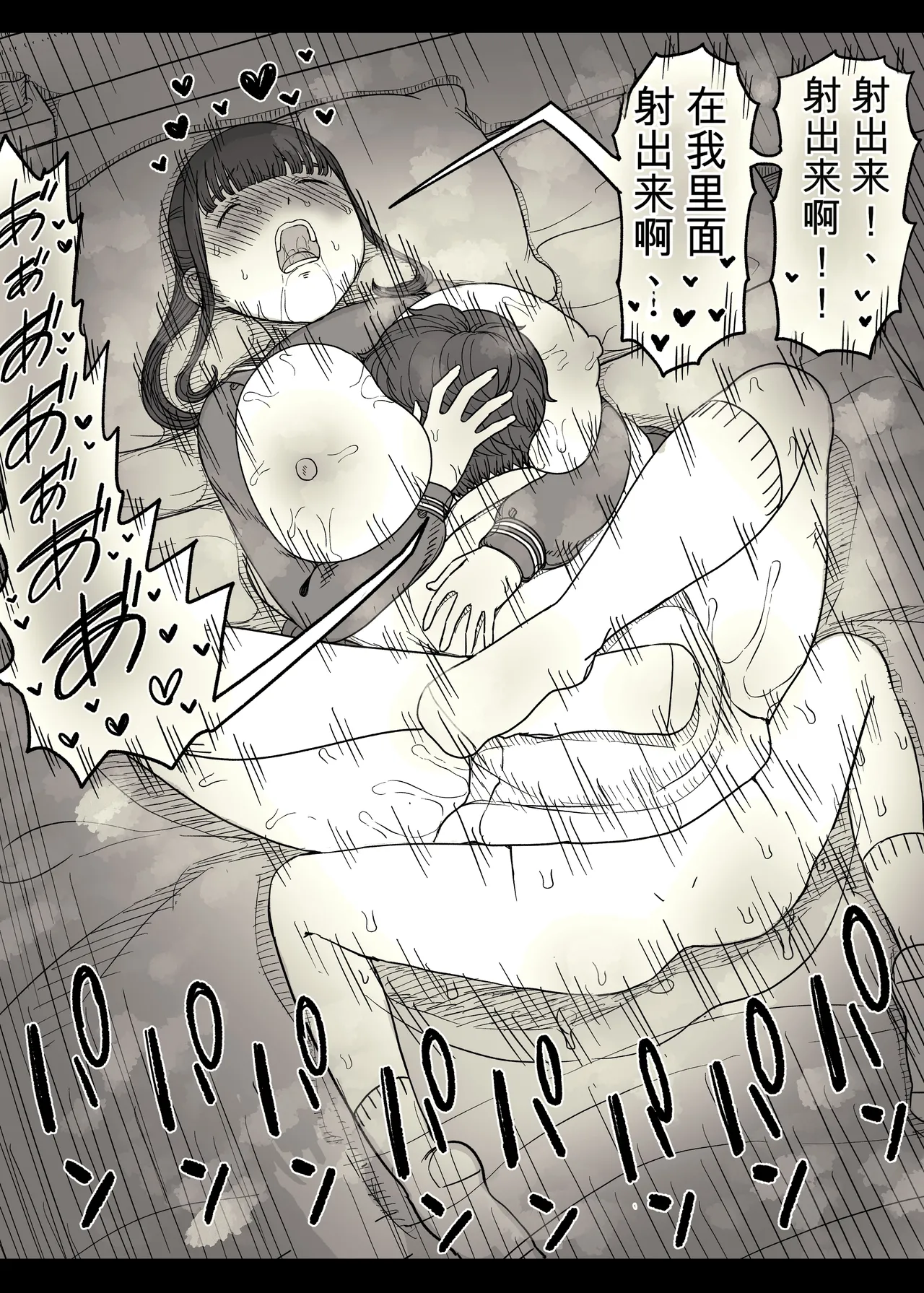 [Himawari no Tane (Taneno Nakami)]Choushin Joshi ni Taberareru[Chinese] Page 78