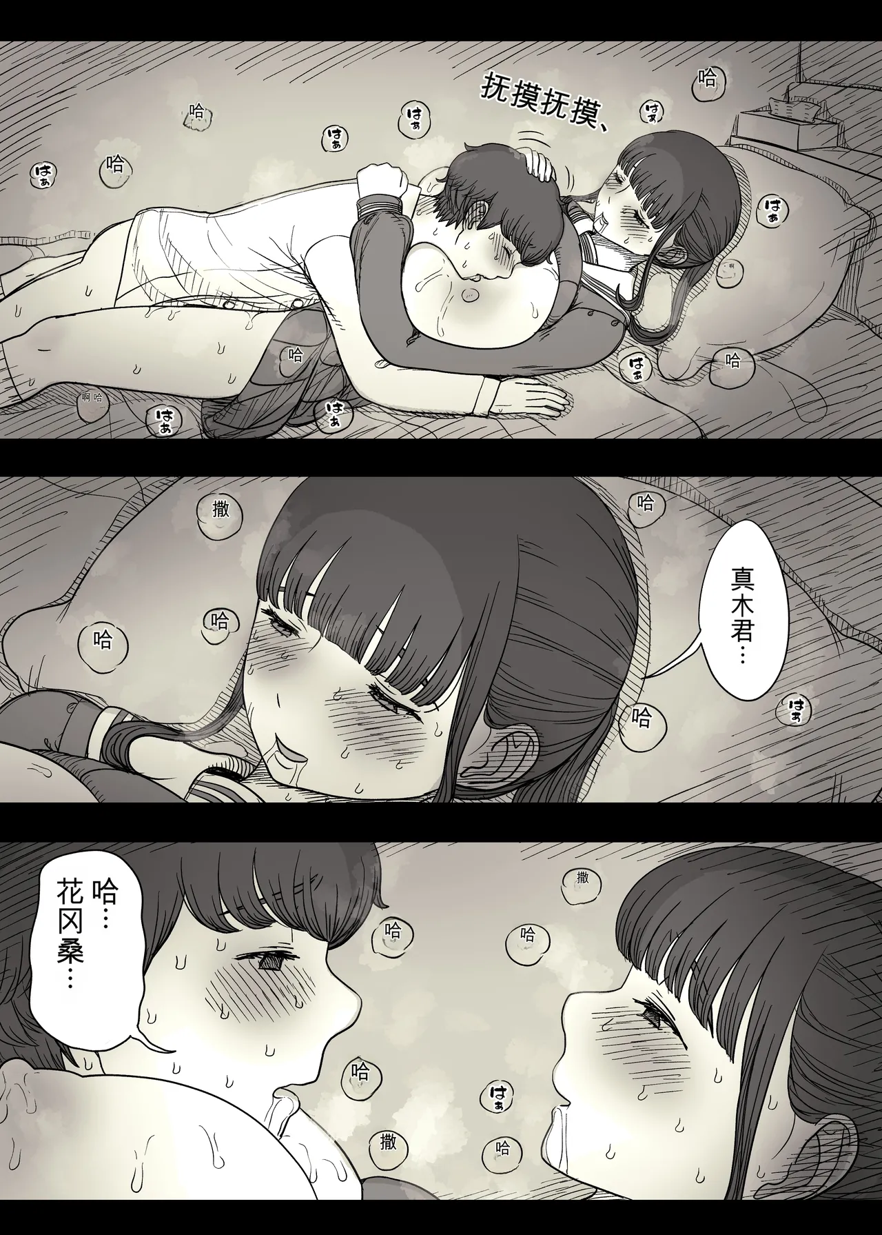 [Himawari no Tane (Taneno Nakami)]Choushin Joshi ni Taberareru[Chinese] Page 83