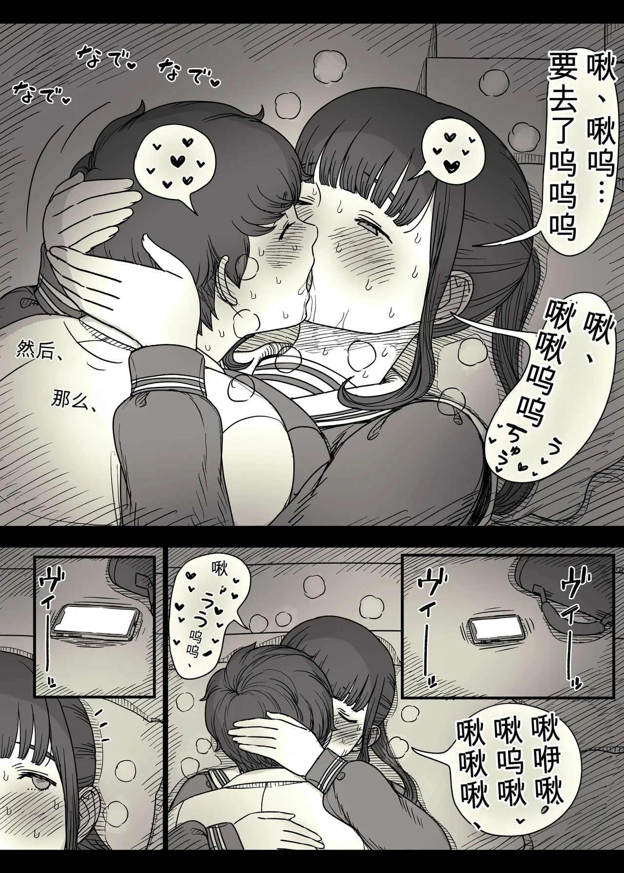[Himawari no Tane (Taneno Nakami)]Choushin Joshi ni Taberareru[Chinese] Page 84