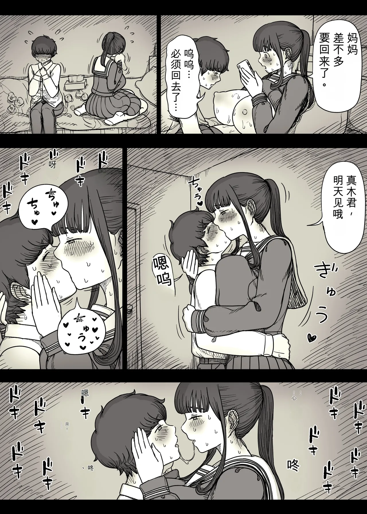 [Himawari no Tane (Taneno Nakami)]Choushin Joshi ni Taberareru[Chinese] Page 85
