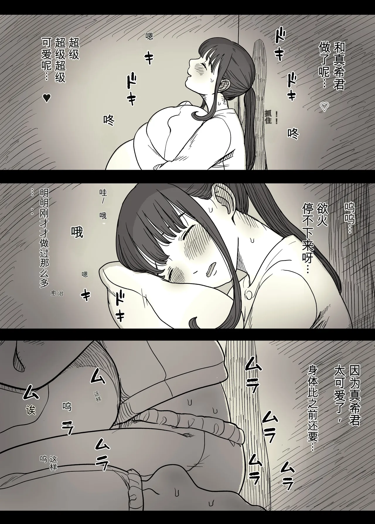 [Himawari no Tane (Taneno Nakami)]Choushin Joshi ni Taberareru[Chinese] Page 88