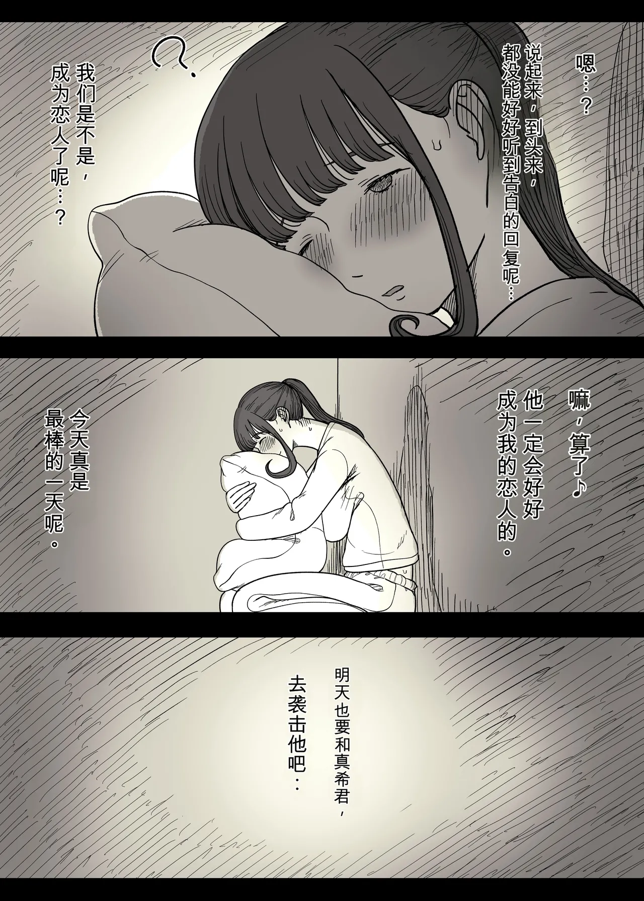 [Himawari no Tane (Taneno Nakami)]Choushin Joshi ni Taberareru[Chinese] Page 89