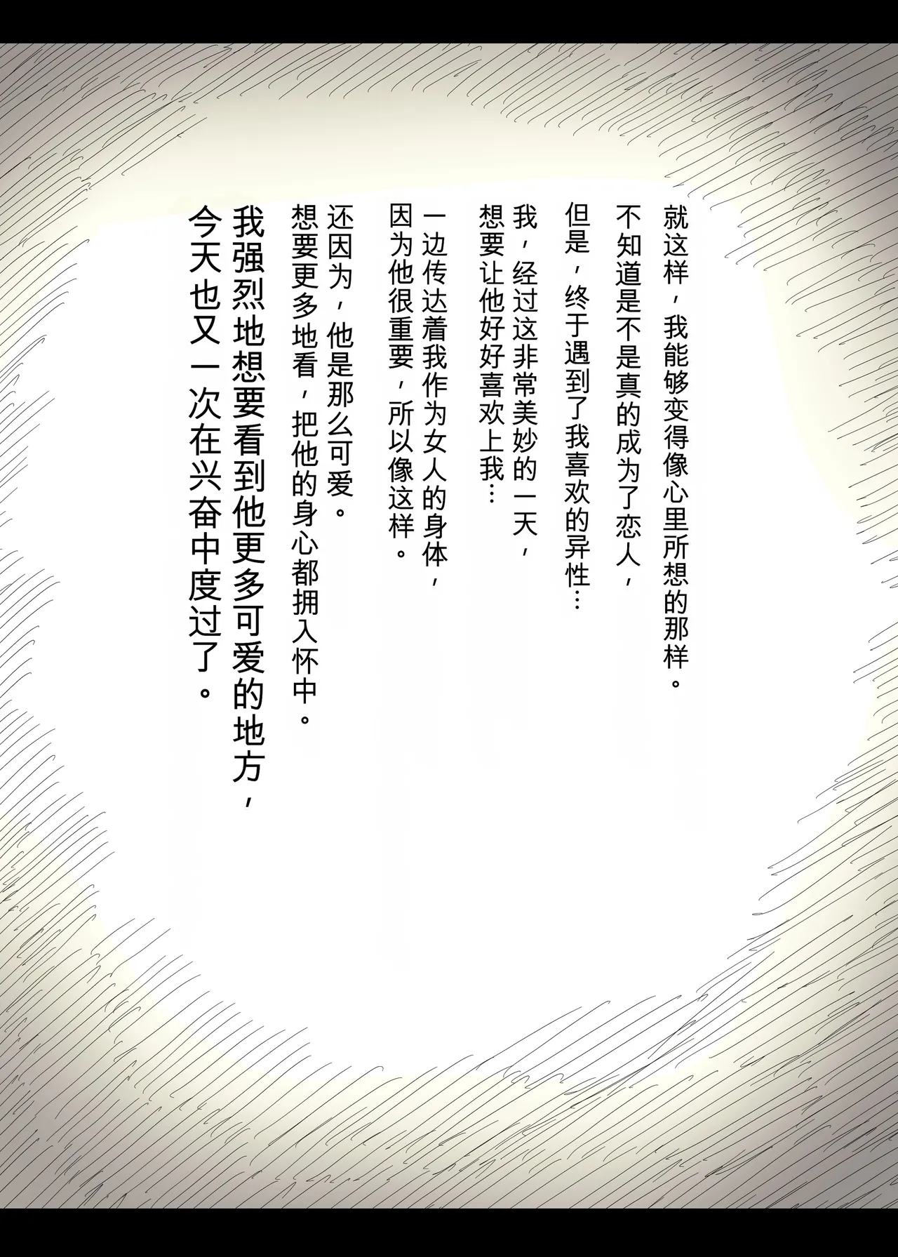 [Himawari no Tane (Taneno Nakami)]Choushin Joshi ni Taberareru[Chinese] Page 90