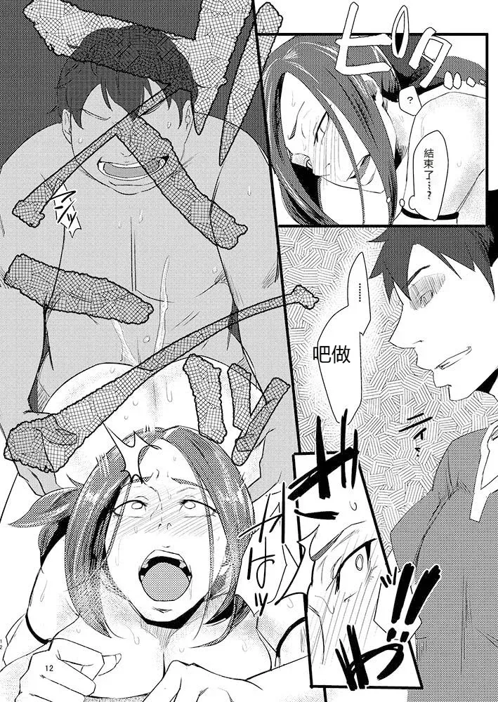 [Sucharaka Knight! (Orita)]Ruida no Sakariba (Dragon Quest III) 个人机翻 Page 11