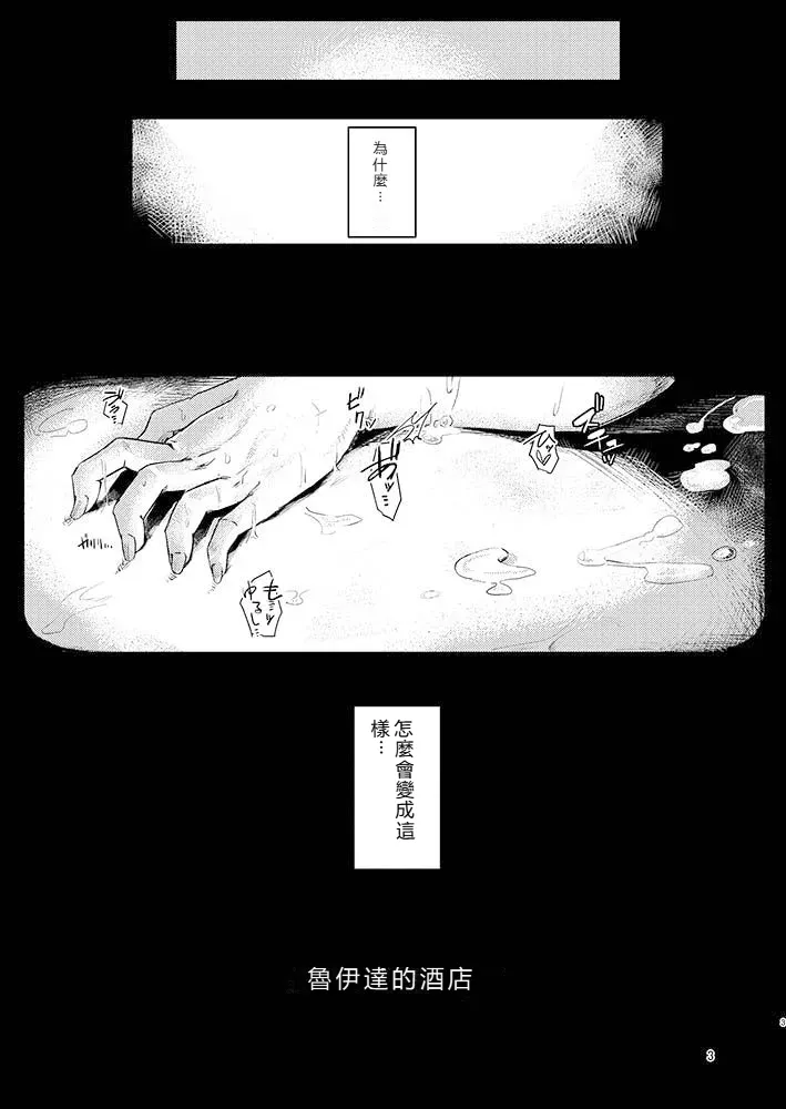 [Sucharaka Knight! (Orita)]Ruida no Sakariba (Dragon Quest III) 个人机翻 Page 2