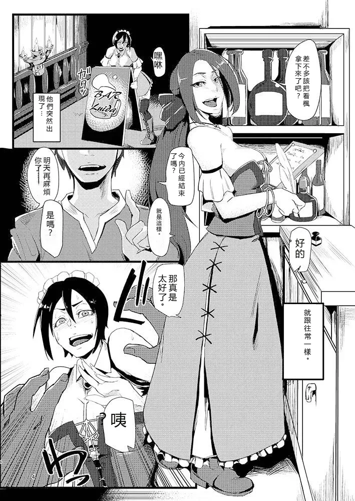 [Sucharaka Knight! (Orita)]Ruida no Sakariba (Dragon Quest III) 个人机翻 Page 3