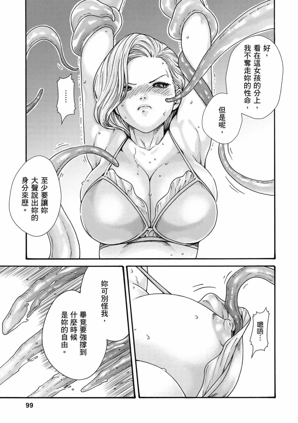 [Haruki]Uterus of the Blackgoat Volume. 1 | Uterus of the Blackgoat 邪神魔女 1[Chinese] [Digital] Page 100
