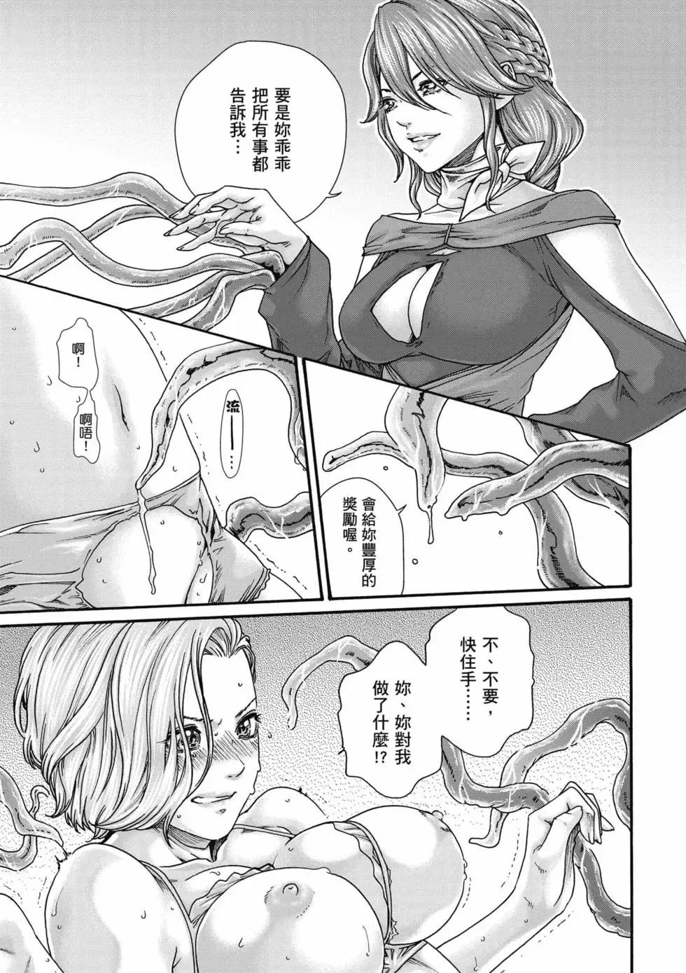 [Haruki]Uterus of the Blackgoat Volume. 1 | Uterus of the Blackgoat 邪神魔女 1[Chinese] [Digital] Page 106