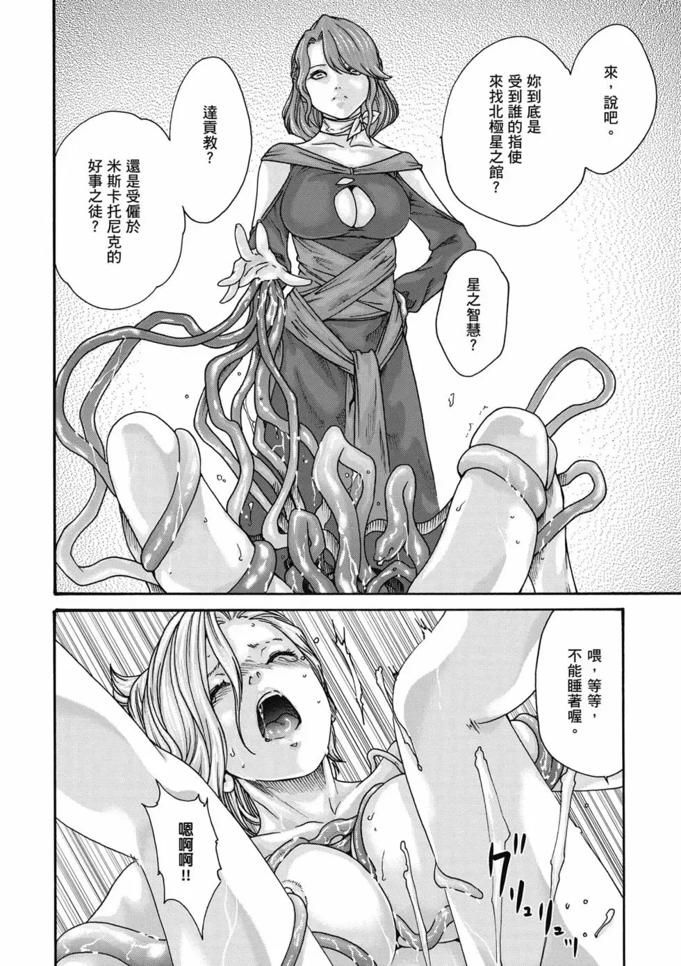 [Haruki]Uterus of the Blackgoat Volume. 1 | Uterus of the Blackgoat 邪神魔女 1[Chinese] [Digital] Page 121