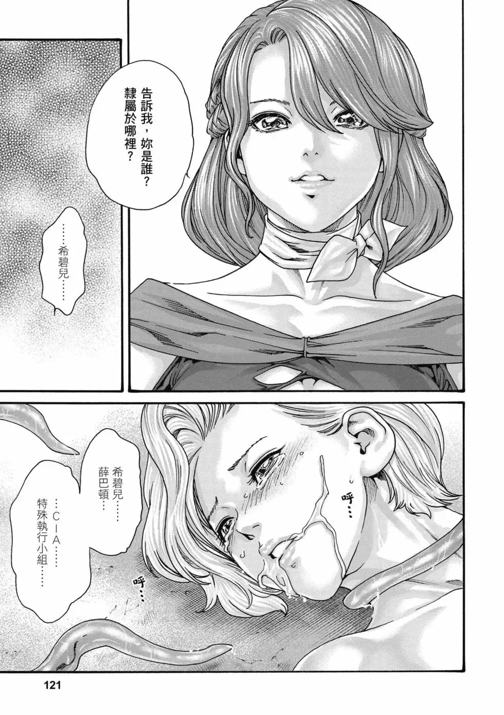[Haruki]Uterus of the Blackgoat Volume. 1 | Uterus of the Blackgoat 邪神魔女 1[Chinese] [Digital] Page 122