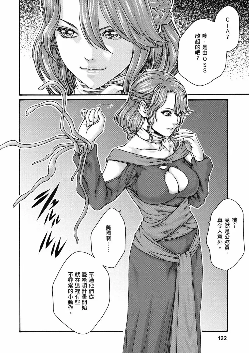 [Haruki]Uterus of the Blackgoat Volume. 1 | Uterus of the Blackgoat 邪神魔女 1[Chinese] [Digital] Page 123