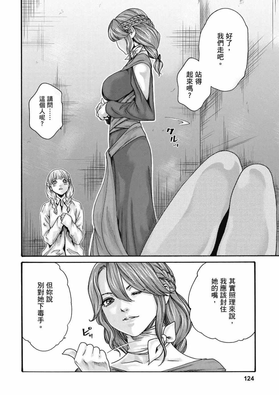 [Haruki]Uterus of the Blackgoat Volume. 1 | Uterus of the Blackgoat 邪神魔女 1[Chinese] [Digital] Page 125