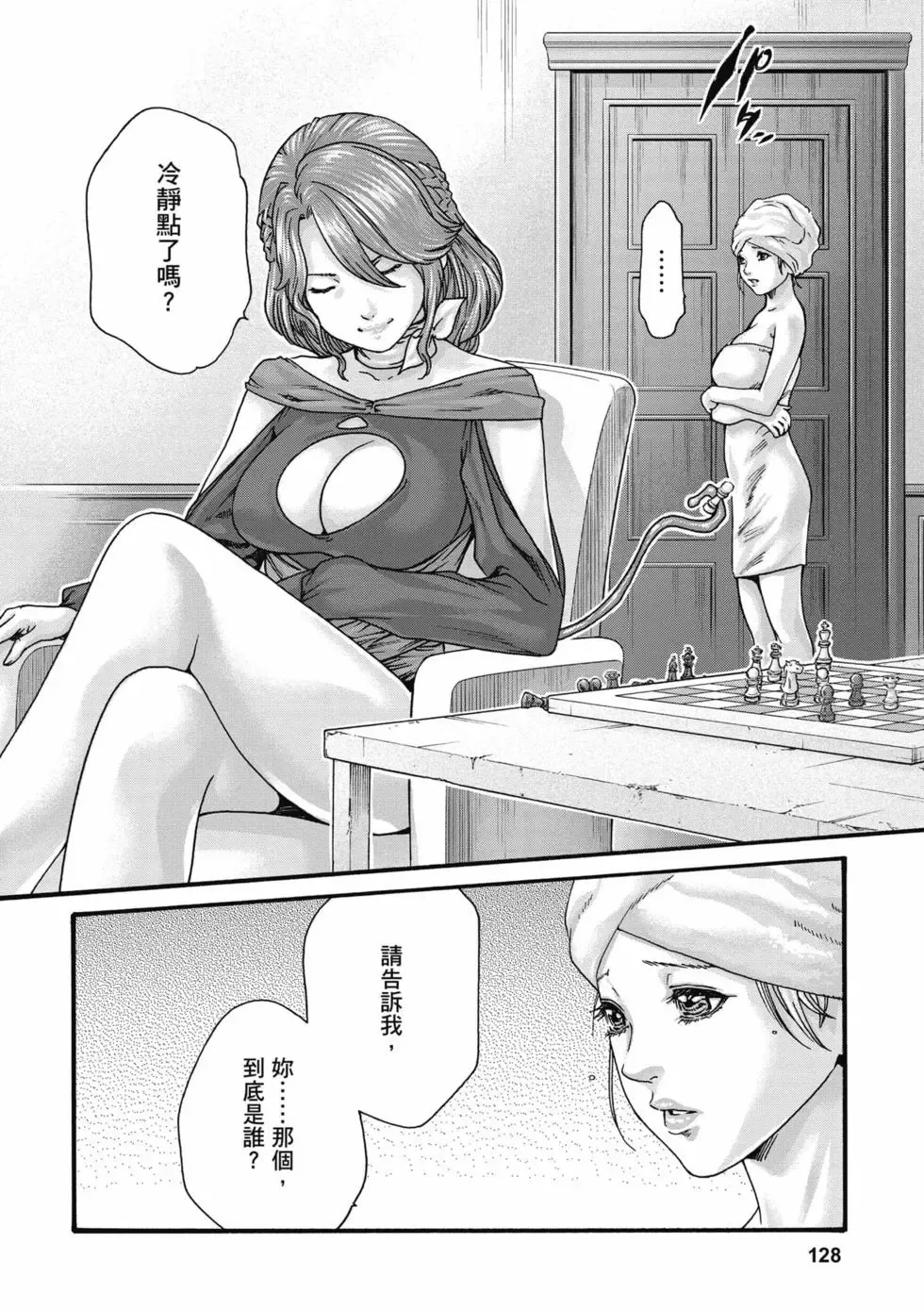[Haruki]Uterus of the Blackgoat Volume. 1 | Uterus of the Blackgoat 邪神魔女 1[Chinese] [Digital] Page 129