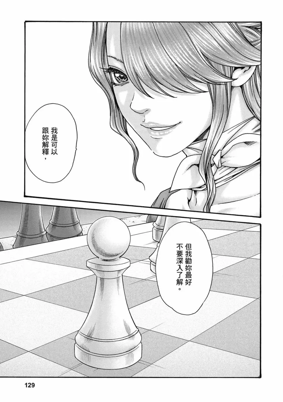 [Haruki]Uterus of the Blackgoat Volume. 1 | Uterus of the Blackgoat 邪神魔女 1[Chinese] [Digital] Page 130