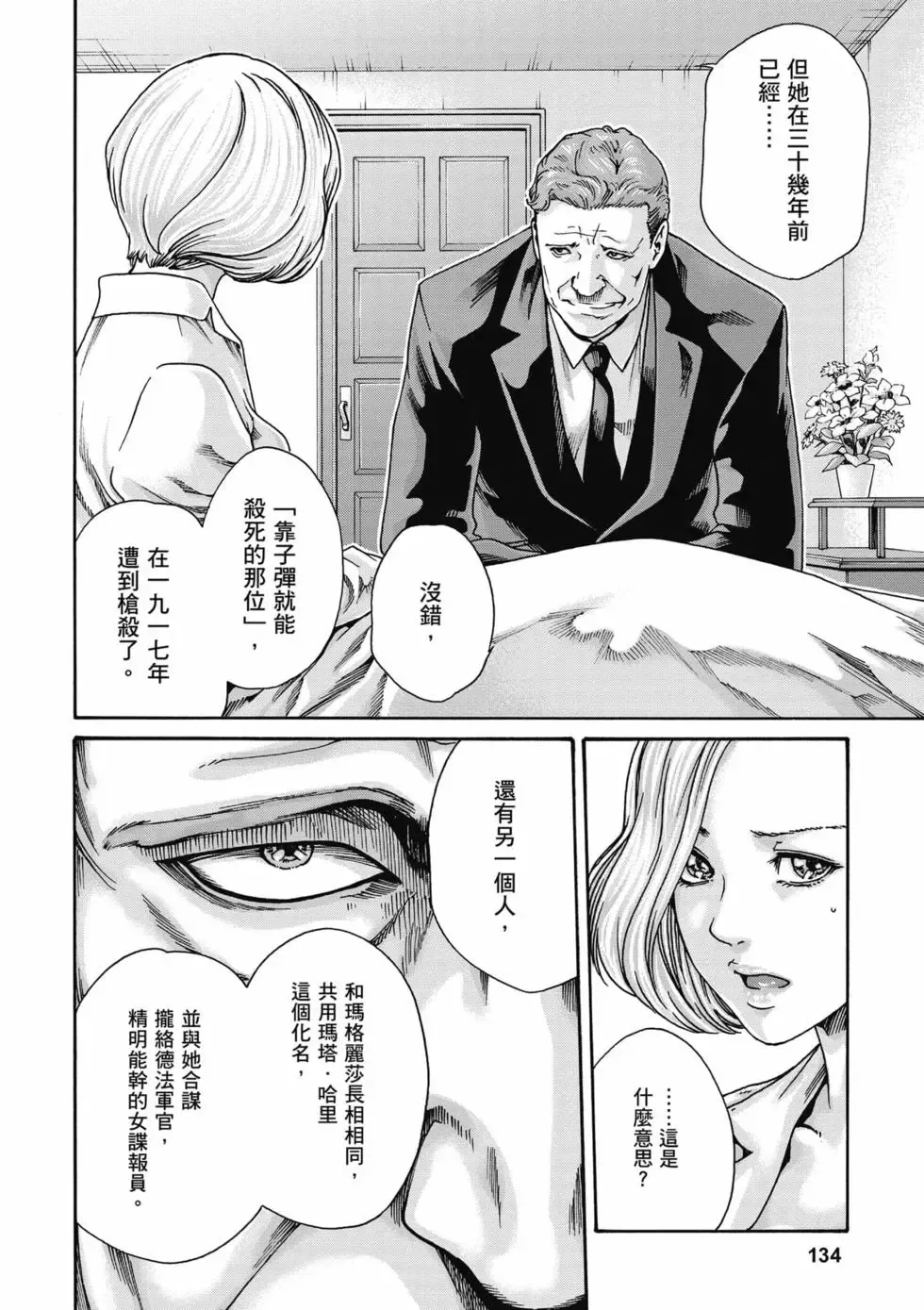 [Haruki]Uterus of the Blackgoat Volume. 1 | Uterus of the Blackgoat 邪神魔女 1[Chinese] [Digital] Page 135