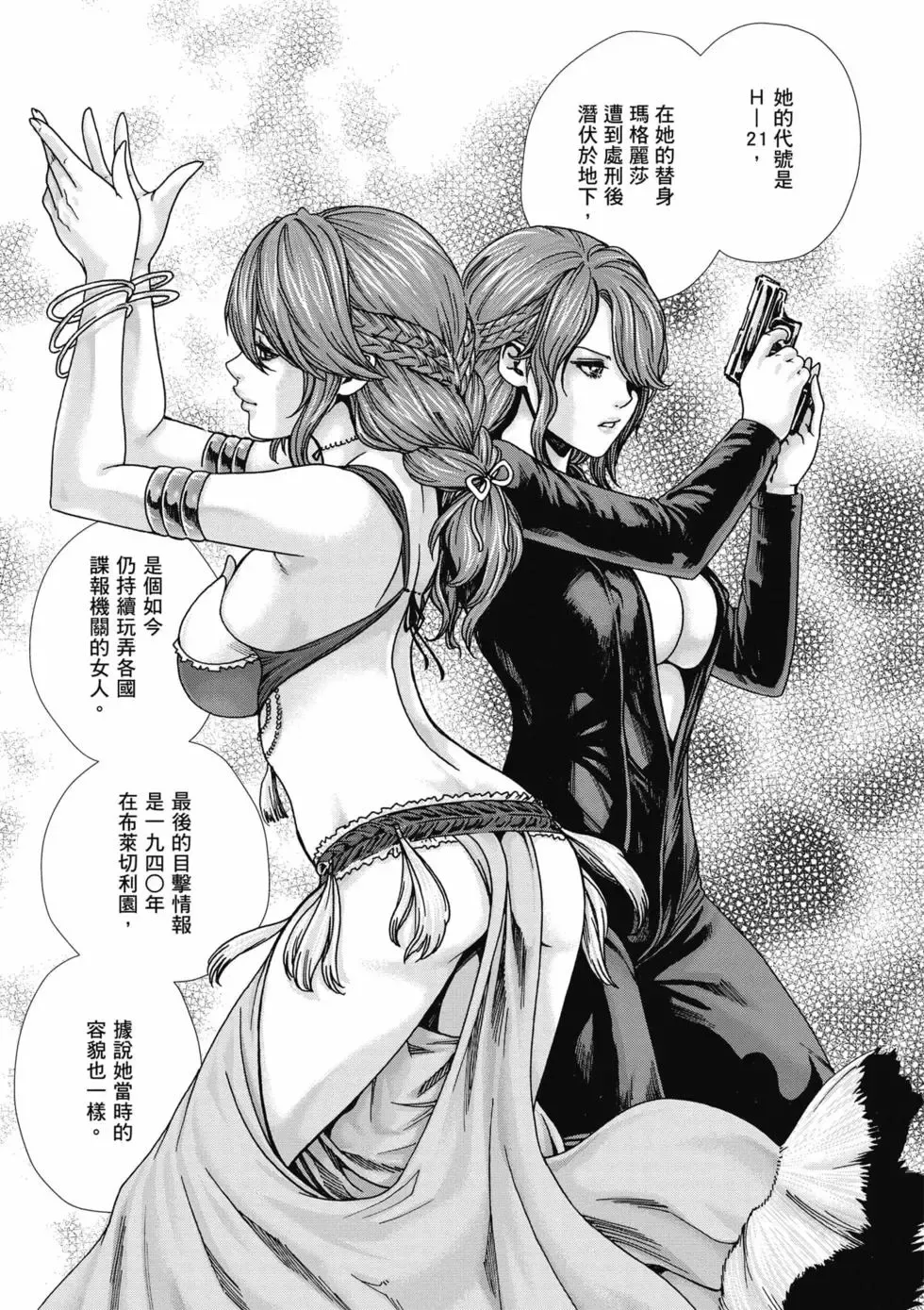 [Haruki]Uterus of the Blackgoat Volume. 1 | Uterus of the Blackgoat 邪神魔女 1[Chinese] [Digital] Page 136