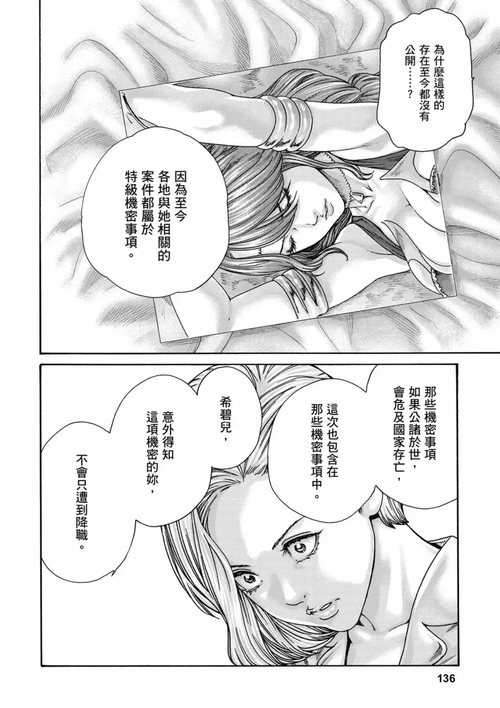 [Haruki]Uterus of the Blackgoat Volume. 1 | Uterus of the Blackgoat 邪神魔女 1[Chinese] [Digital] Page 137