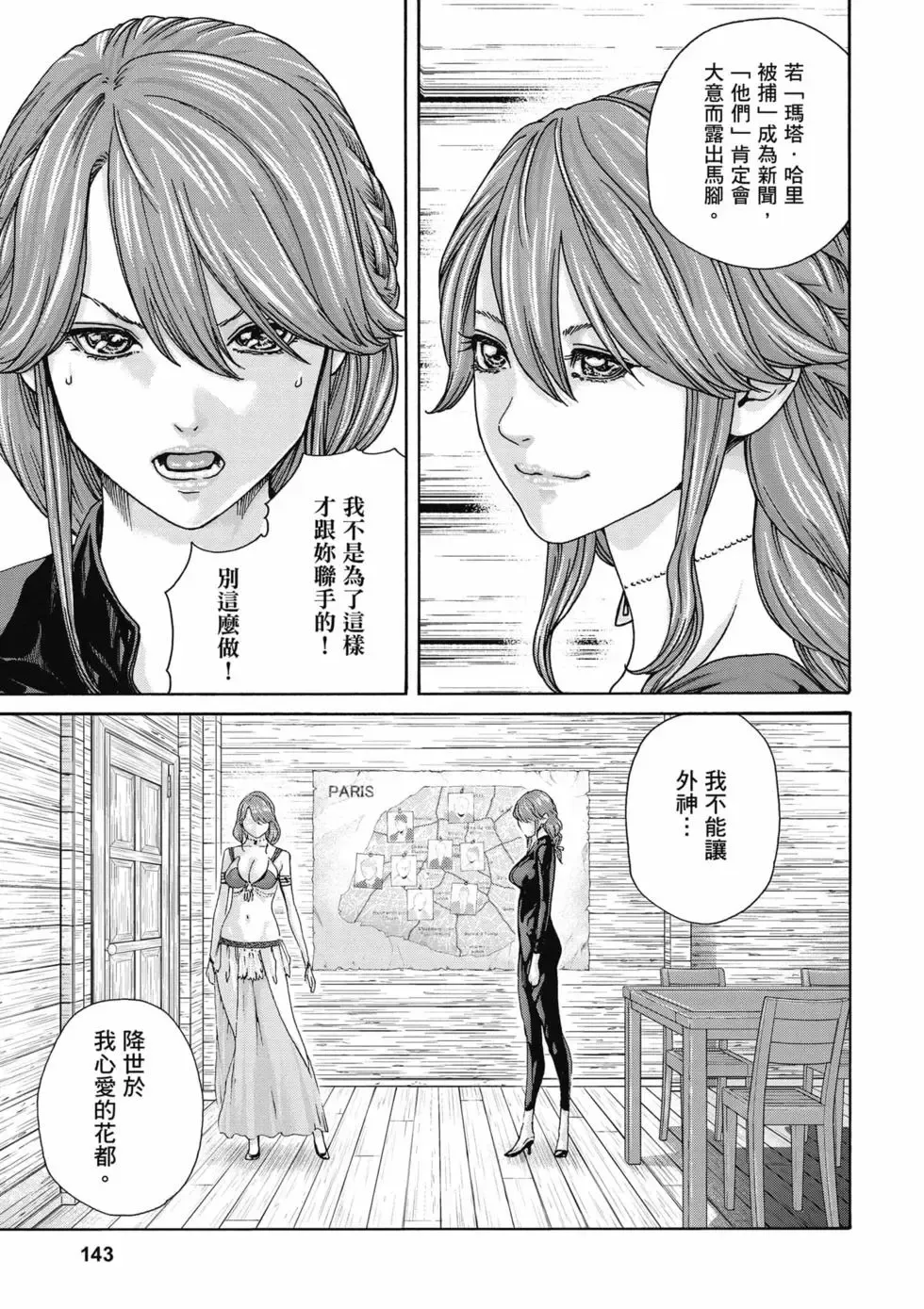 [Haruki]Uterus of the Blackgoat Volume. 1 | Uterus of the Blackgoat 邪神魔女 1[Chinese] [Digital] Page 144
