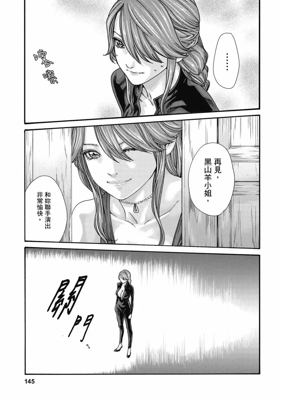 [Haruki]Uterus of the Blackgoat Volume. 1 | Uterus of the Blackgoat 邪神魔女 1[Chinese] [Digital] Page 146