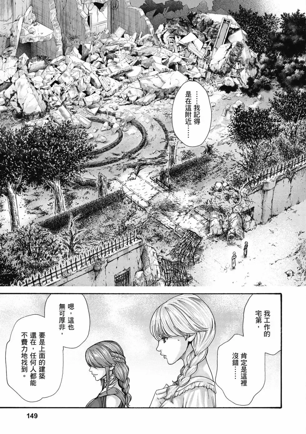 [Haruki]Uterus of the Blackgoat Volume. 1 | Uterus of the Blackgoat 邪神魔女 1[Chinese] [Digital] Page 150