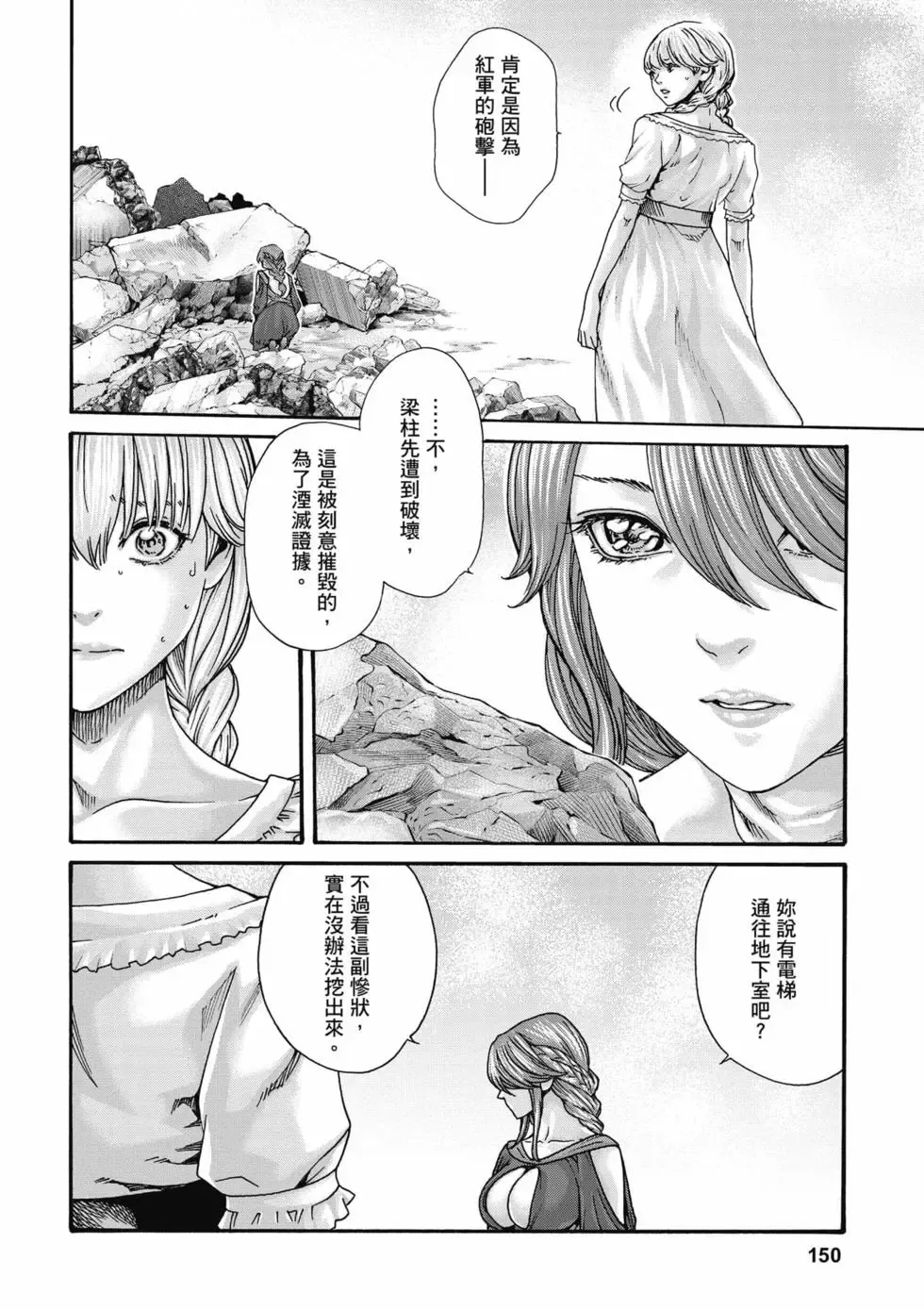 [Haruki]Uterus of the Blackgoat Volume. 1 | Uterus of the Blackgoat 邪神魔女 1[Chinese] [Digital] Page 151