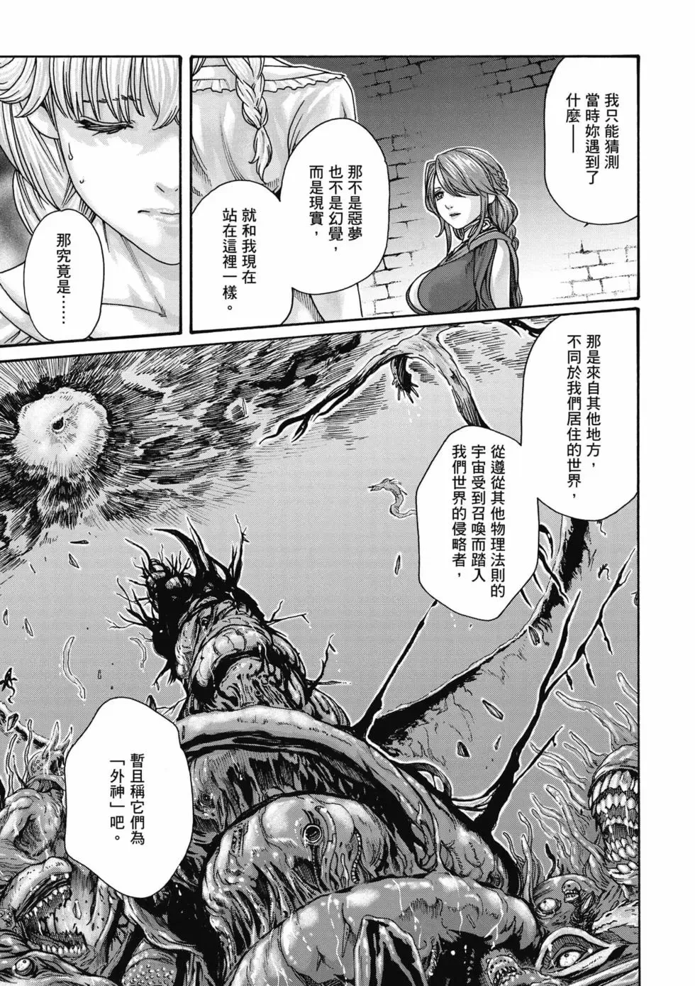 [Haruki]Uterus of the Blackgoat Volume. 1 | Uterus of the Blackgoat 邪神魔女 1[Chinese] [Digital] Page 154