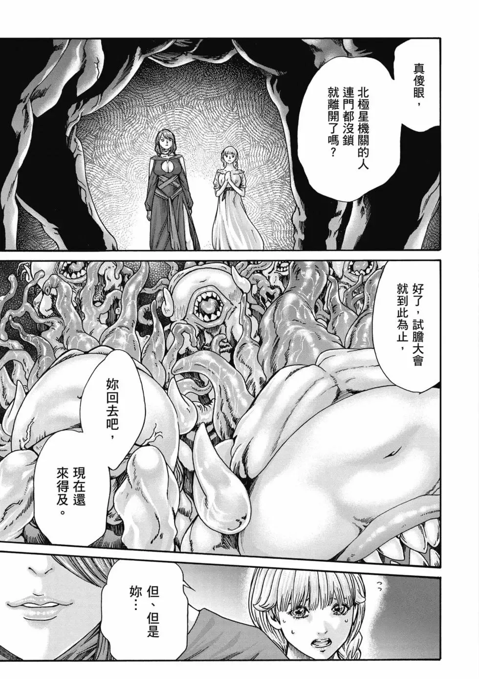 [Haruki]Uterus of the Blackgoat Volume. 1 | Uterus of the Blackgoat 邪神魔女 1[Chinese] [Digital] Page 158