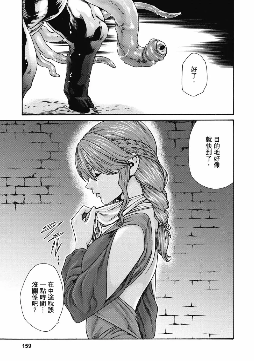[Haruki]Uterus of the Blackgoat Volume. 1 | Uterus of the Blackgoat 邪神魔女 1[Chinese] [Digital] Page 160