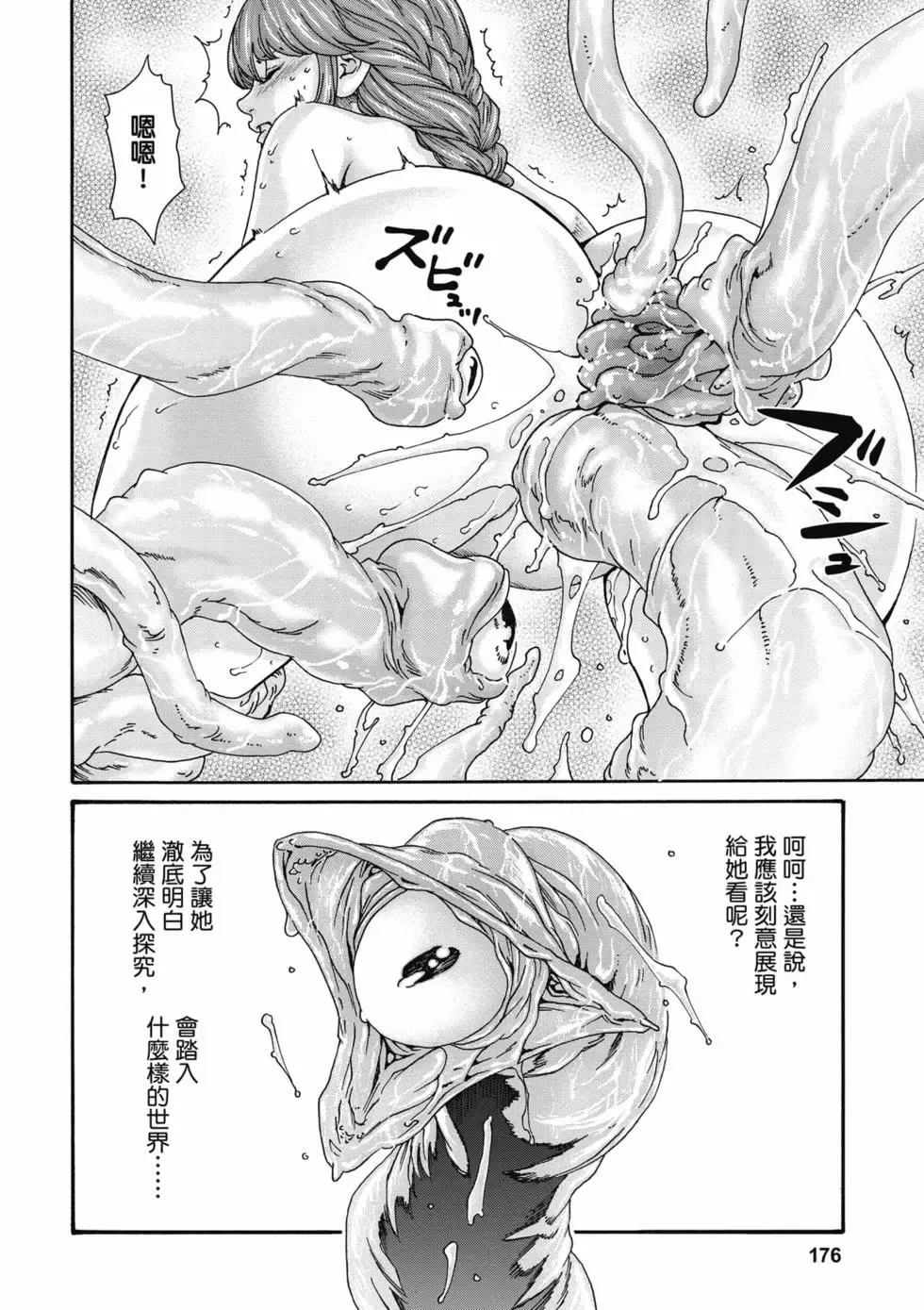 [Haruki]Uterus of the Blackgoat Volume. 1 | Uterus of the Blackgoat 邪神魔女 1[Chinese] [Digital] Page 177