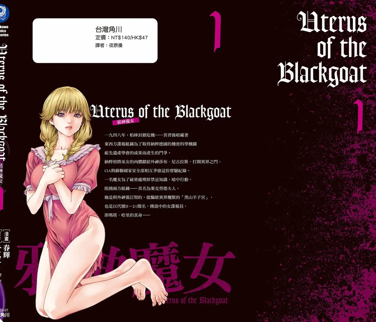 [Haruki]Uterus of the Blackgoat Volume. 1 | Uterus of the Blackgoat 邪神魔女 1[Chinese] [Digital] Page 184