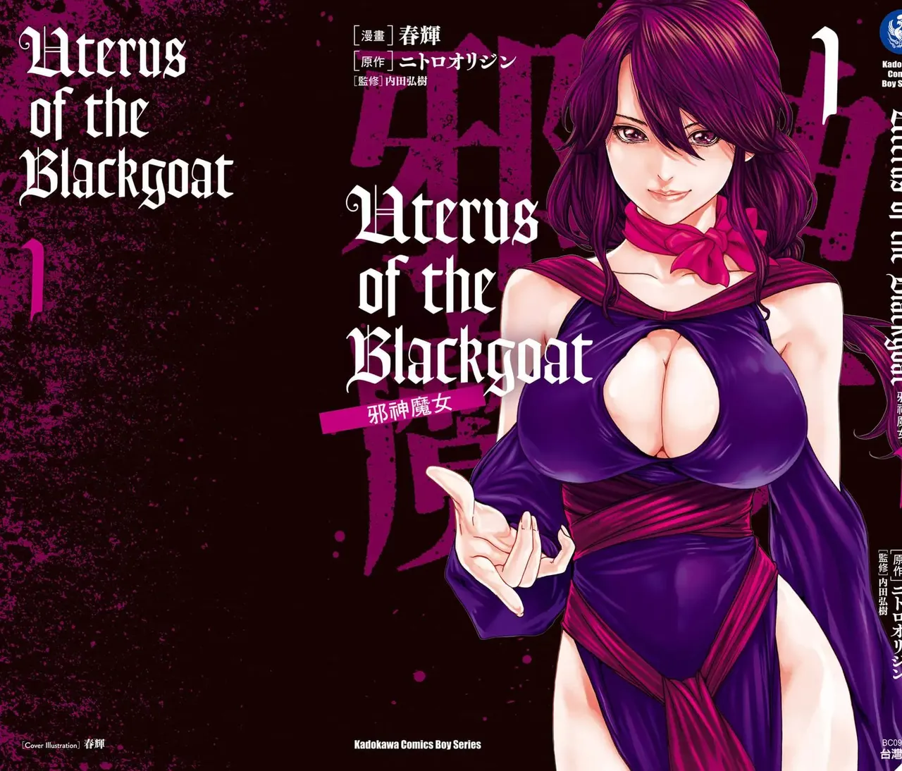 [Haruki]Uterus of the Blackgoat Volume. 1 | Uterus of the Blackgoat 邪神魔女 1[Chinese] [Digital] Page 185