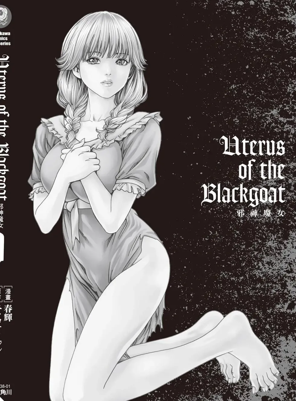 [Haruki]Uterus of the Blackgoat Volume. 1 | Uterus of the Blackgoat 邪神魔女 1[Chinese] [Digital] Page 186