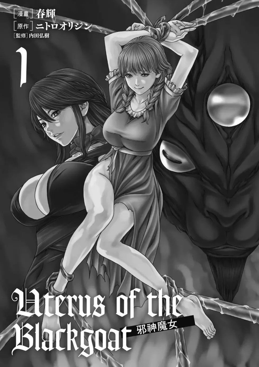 [Haruki]Uterus of the Blackgoat Volume. 1 | Uterus of the Blackgoat 邪神魔女 1[Chinese] [Digital] Page 2