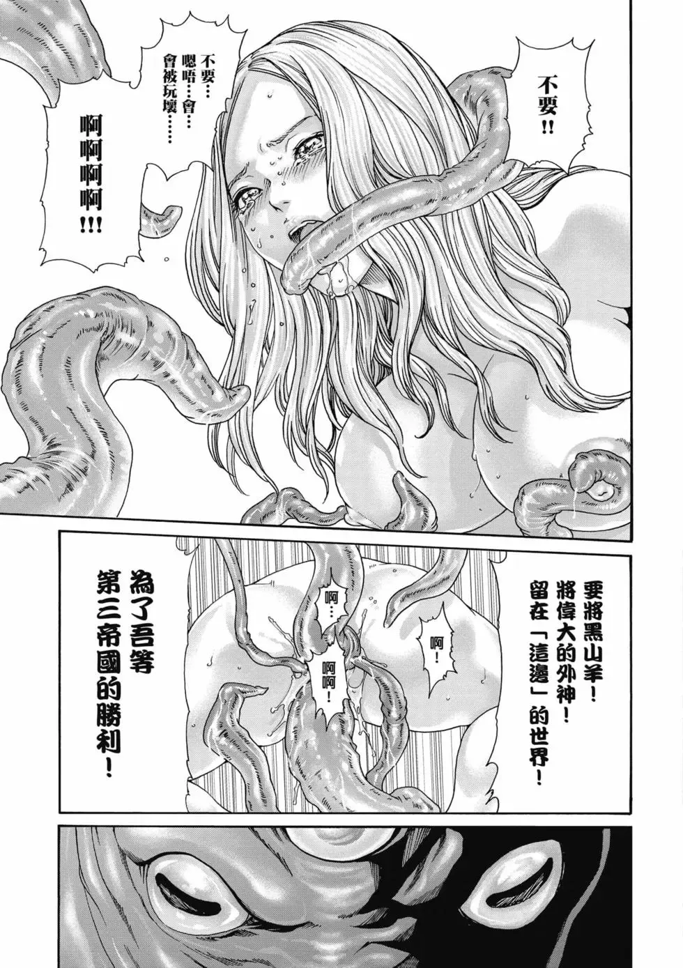 [Haruki]Uterus of the Blackgoat Volume. 1 | Uterus of the Blackgoat 邪神魔女 1[Chinese] [Digital] Page 26