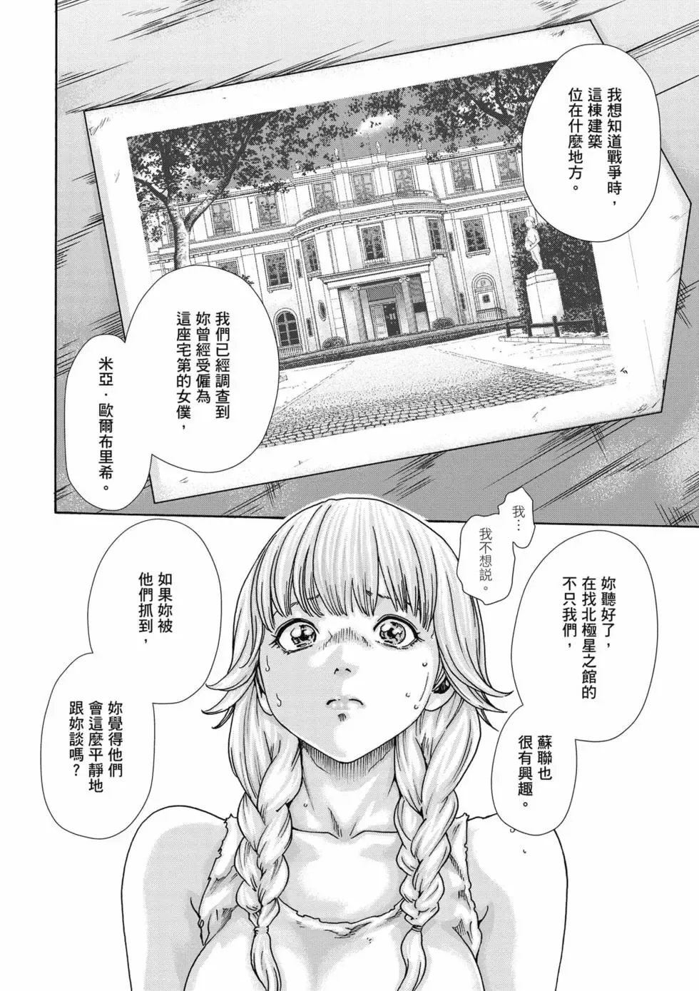 [Haruki]Uterus of the Blackgoat Volume. 1 | Uterus of the Blackgoat 邪神魔女 1[Chinese] [Digital] Page 49