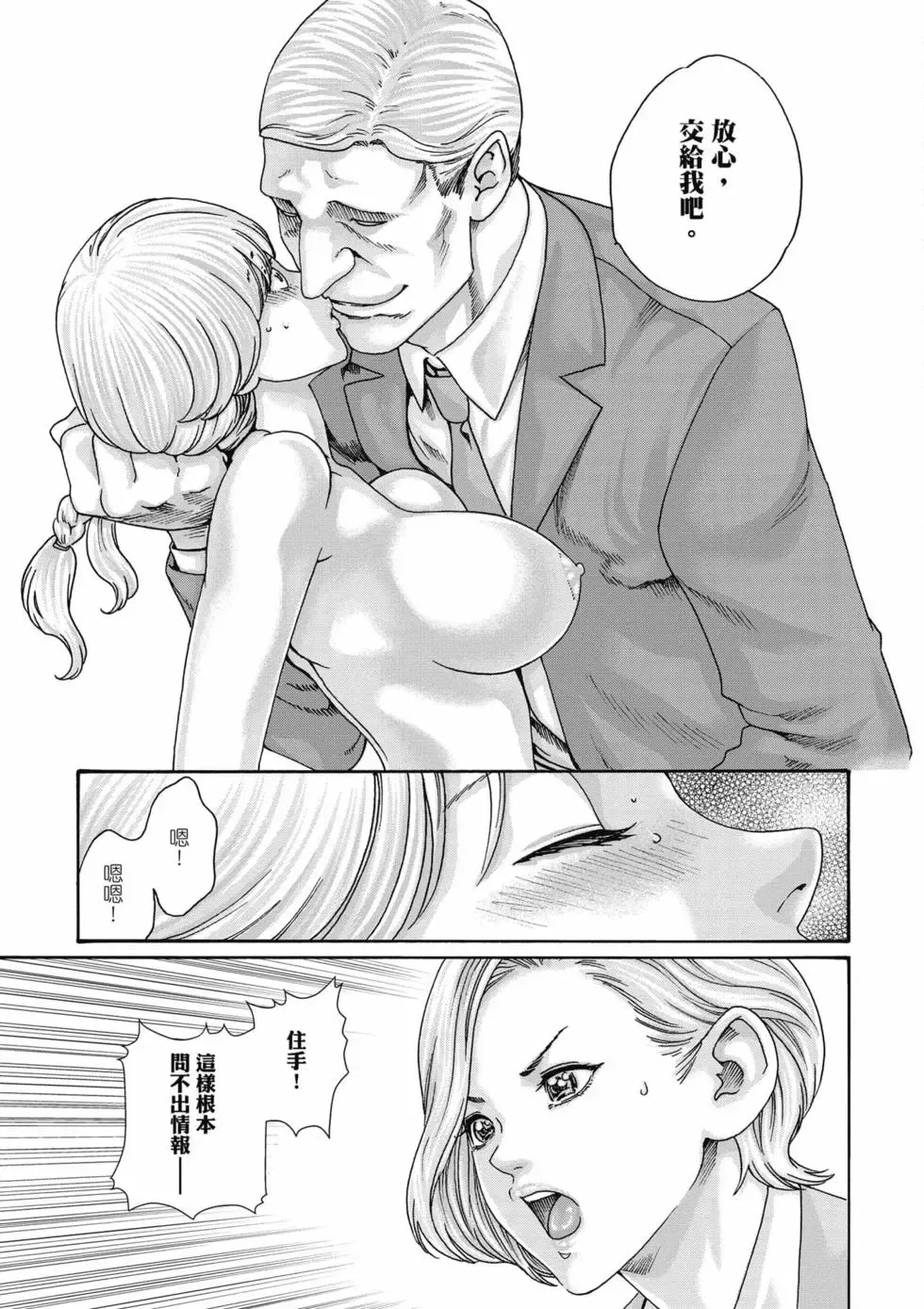 [Haruki]Uterus of the Blackgoat Volume. 1 | Uterus of the Blackgoat 邪神魔女 1[Chinese] [Digital] Page 52