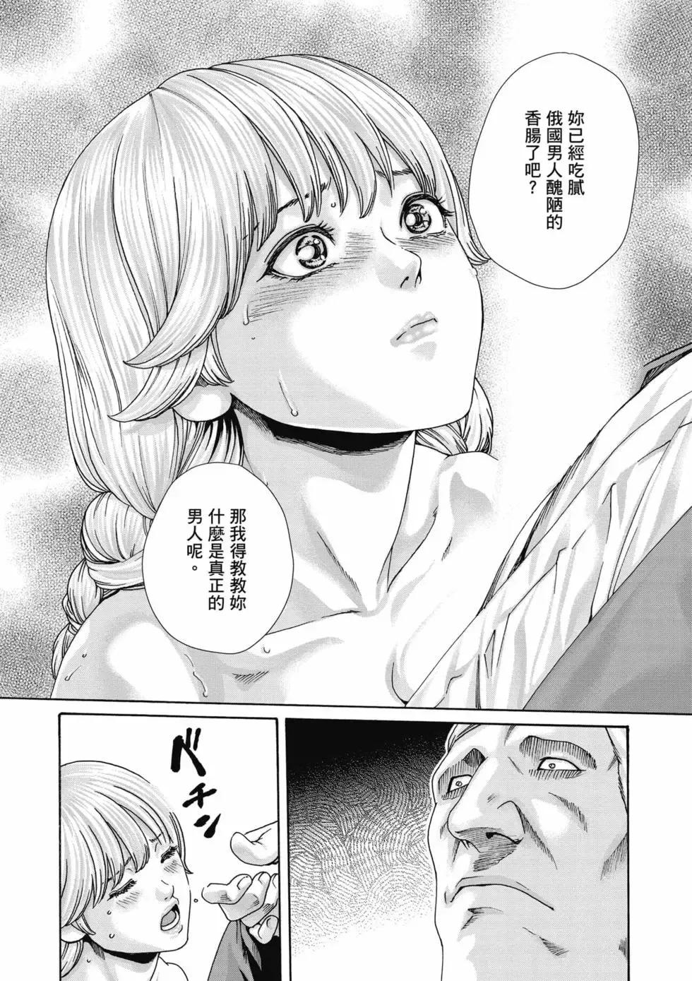 [Haruki]Uterus of the Blackgoat Volume. 1 | Uterus of the Blackgoat 邪神魔女 1[Chinese] [Digital] Page 55