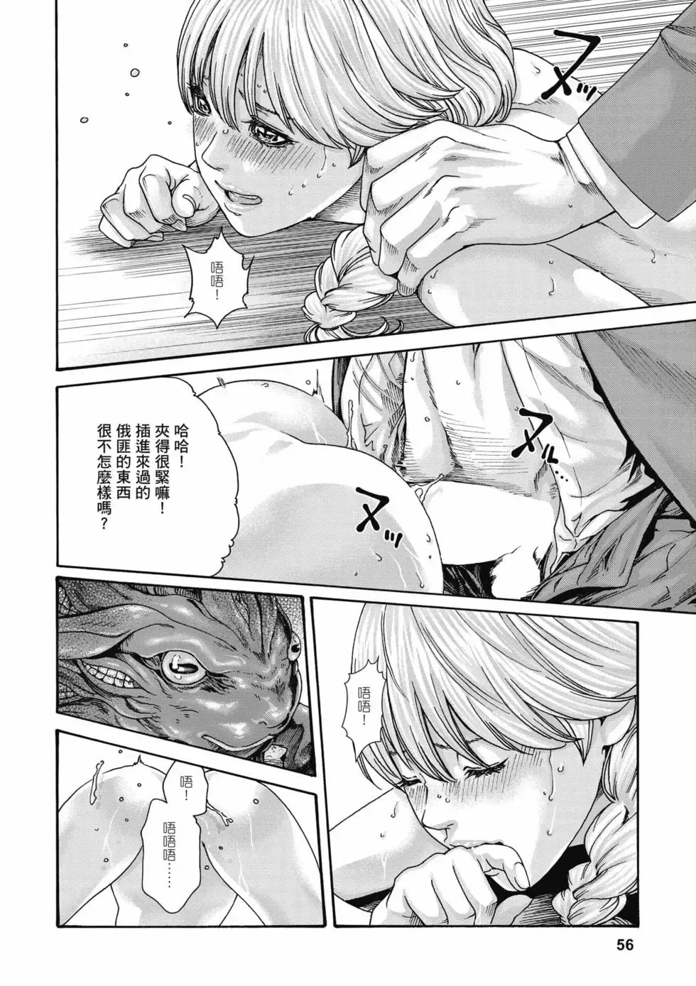 [Haruki]Uterus of the Blackgoat Volume. 1 | Uterus of the Blackgoat 邪神魔女 1[Chinese] [Digital] Page 57