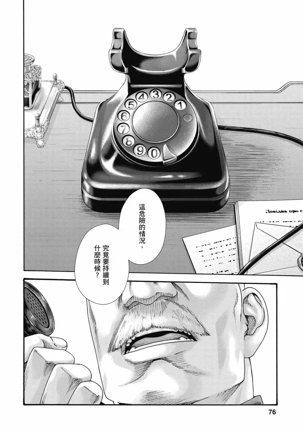 [Haruki]Uterus of the Blackgoat Volume. 1 | Uterus of the Blackgoat 邪神魔女 1[Chinese] [Digital] Page 77