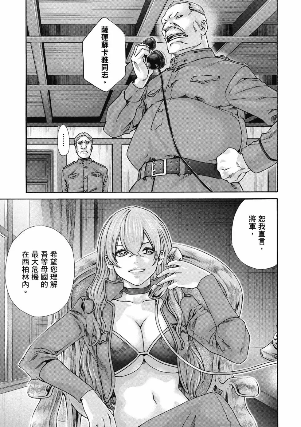 [Haruki]Uterus of the Blackgoat Volume. 1 | Uterus of the Blackgoat 邪神魔女 1[Chinese] [Digital] Page 78