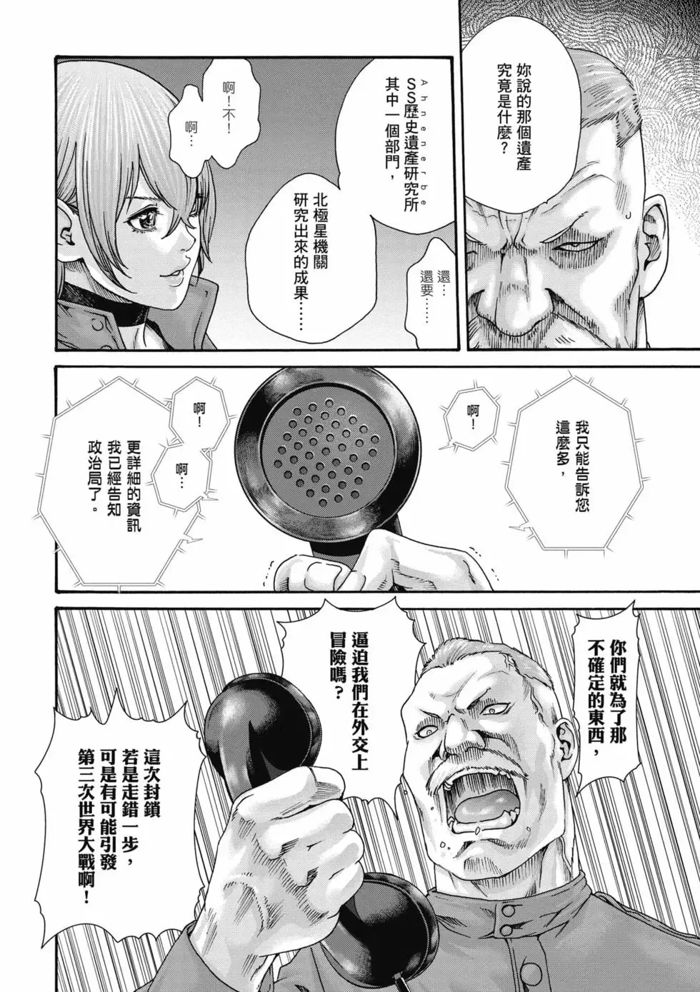 [Haruki]Uterus of the Blackgoat Volume. 1 | Uterus of the Blackgoat 邪神魔女 1[Chinese] [Digital] Page 81