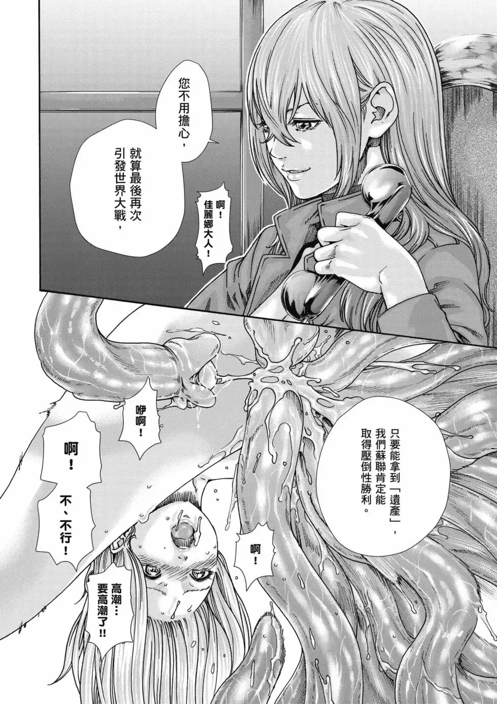 [Haruki]Uterus of the Blackgoat Volume. 1 | Uterus of the Blackgoat 邪神魔女 1[Chinese] [Digital] Page 85
