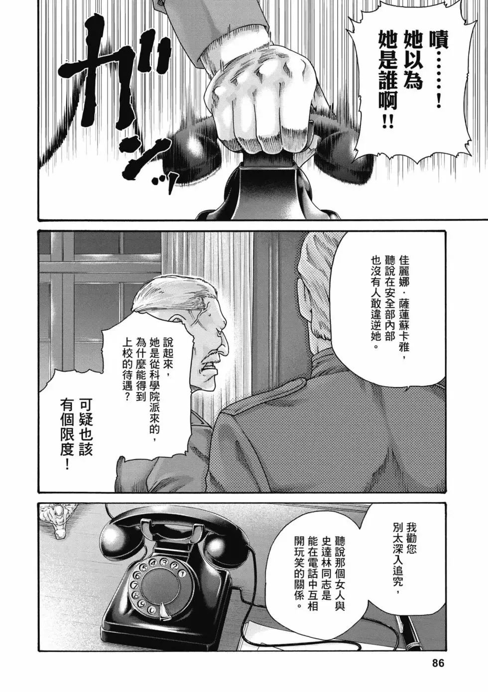 [Haruki]Uterus of the Blackgoat Volume. 1 | Uterus of the Blackgoat 邪神魔女 1[Chinese] [Digital] Page 87
